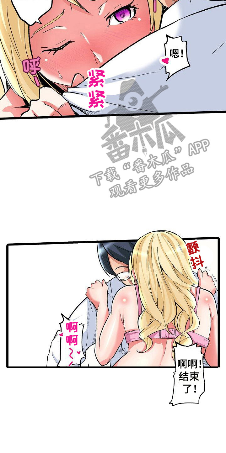 住在我家漫画,第15章：二人世界5图