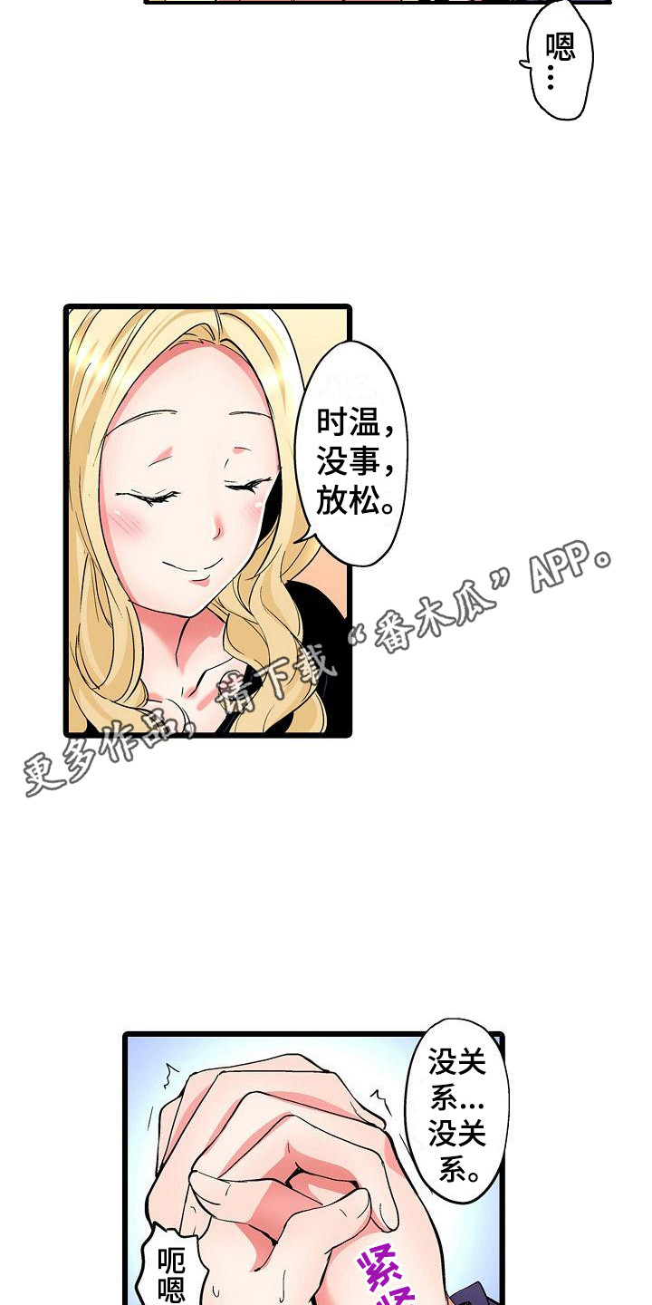 住在我家漫画,第22章：一起吧5图