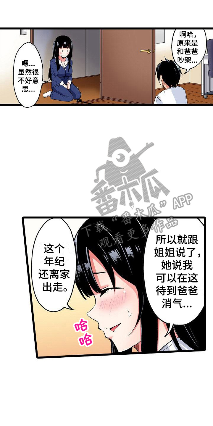 住在我家漫画,第15章：二人世界3图