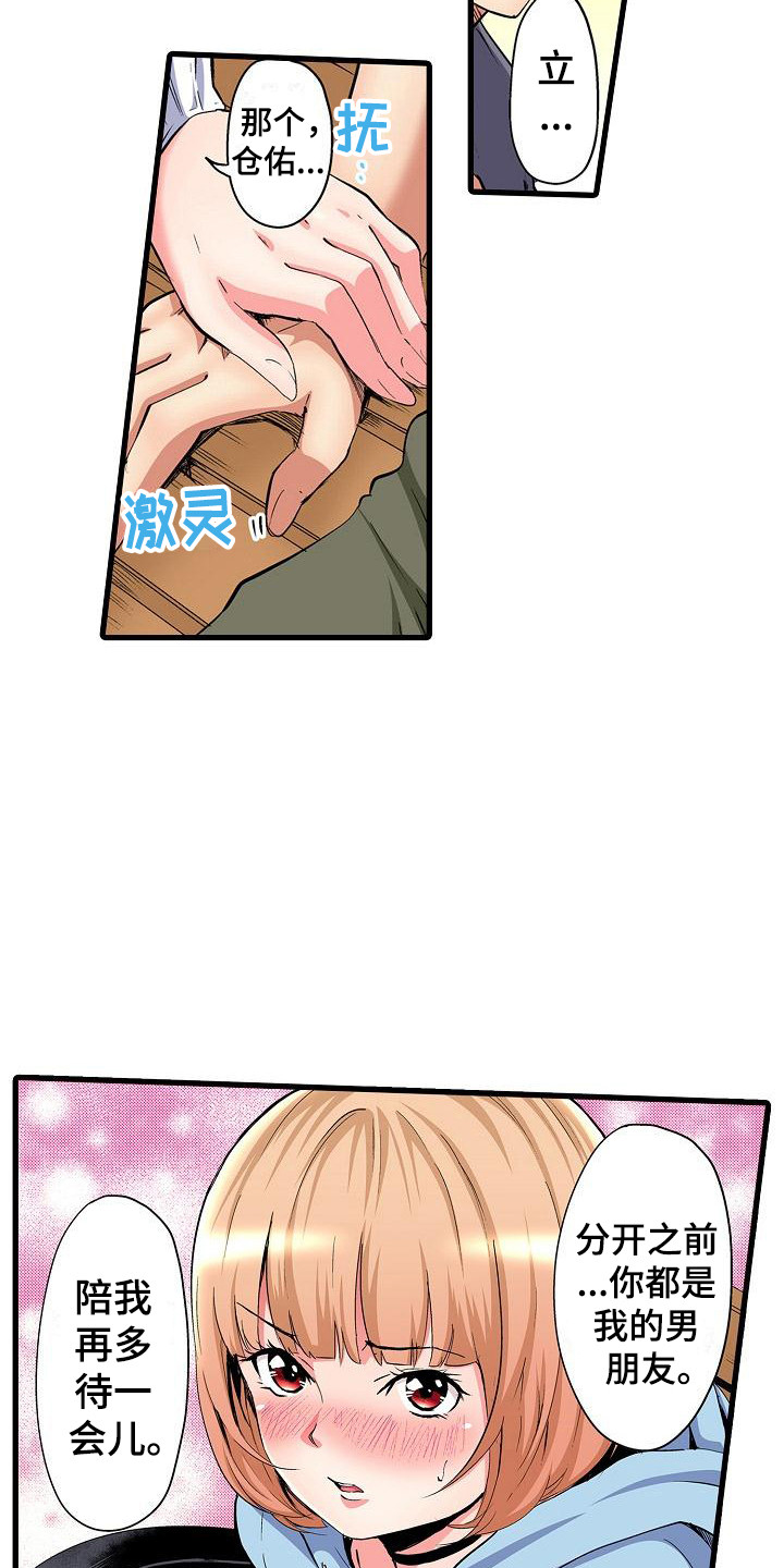 住在我家漫画,第8章：约会5图