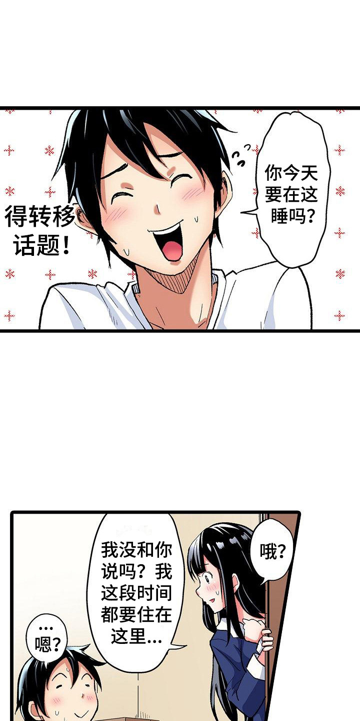 住在我家漫画,第15章：二人世界1图