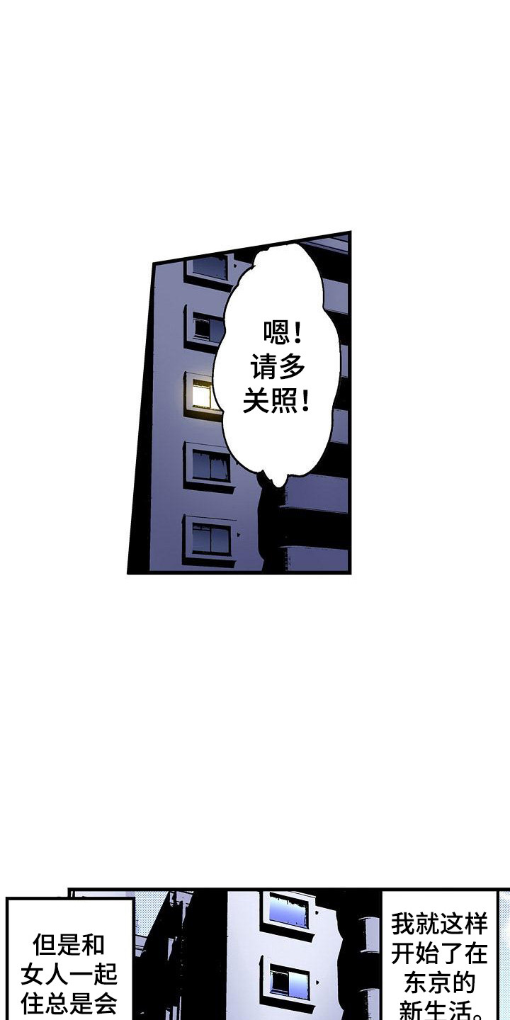 住在我家漫画,第2章：请多关照3图