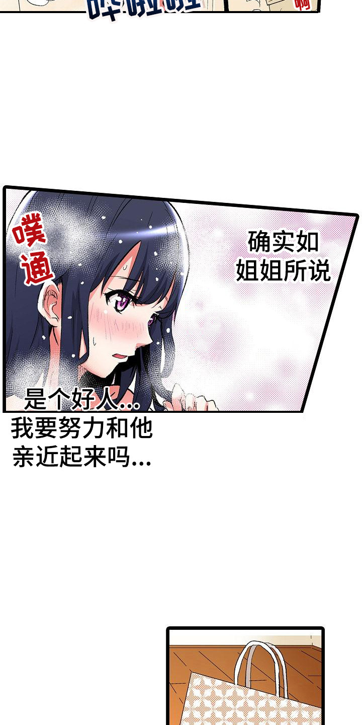 住在我家漫画,第14章：重要的事1图