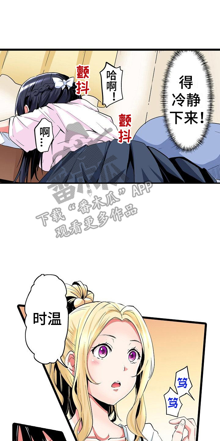 住在我家漫画,第18章：幻想5图
