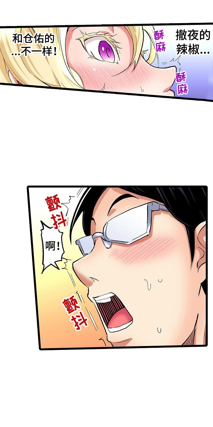 住在我家漫画,第16章：难为情1图