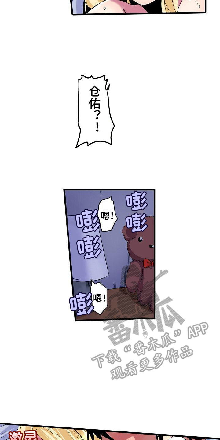 住在我家漫画,第6章：睡不着3图