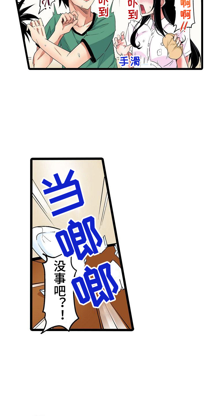 住在我家漫画,第17章：别扭1图