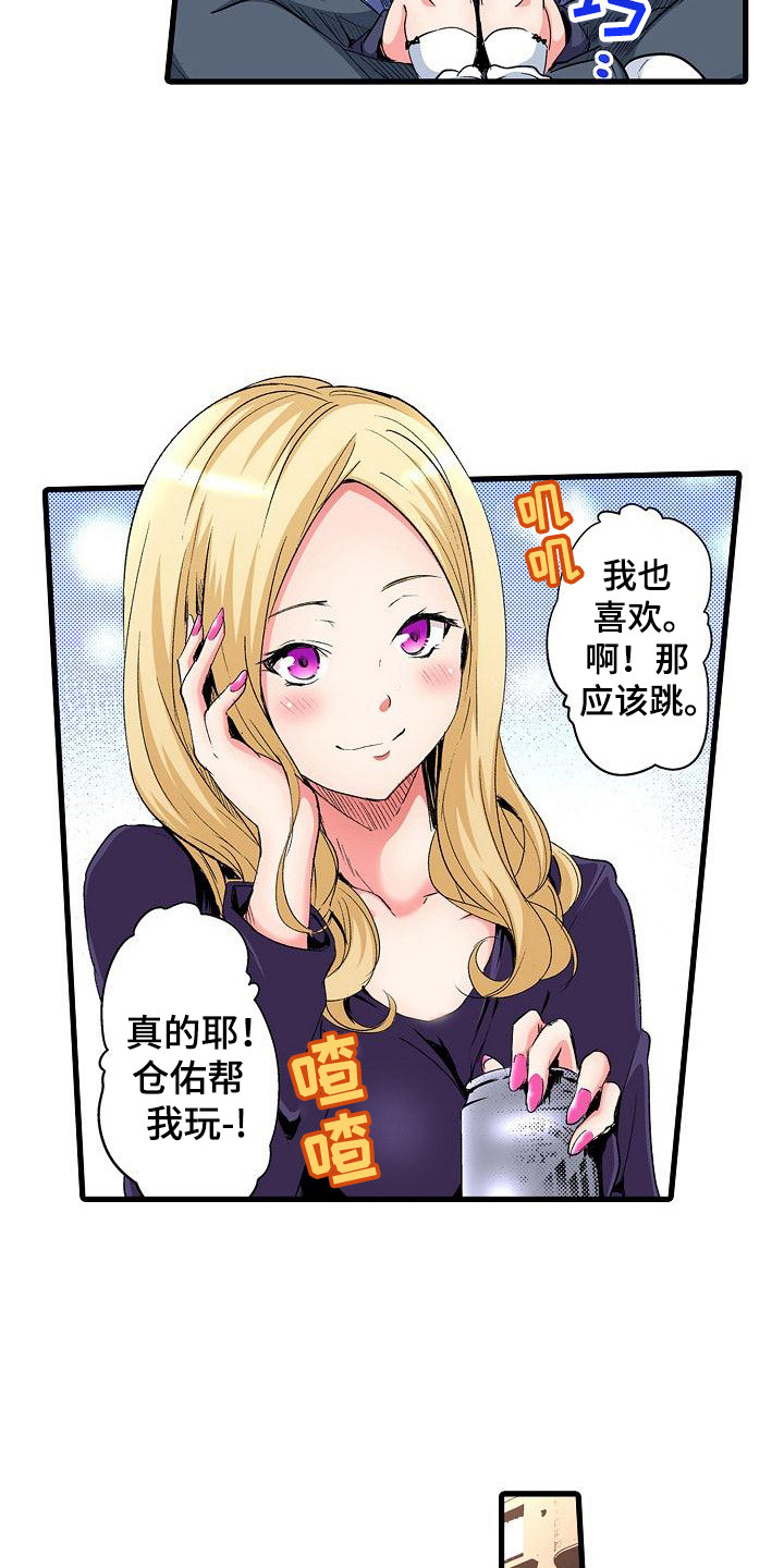 住在我家漫画,第2章：请多关照5图