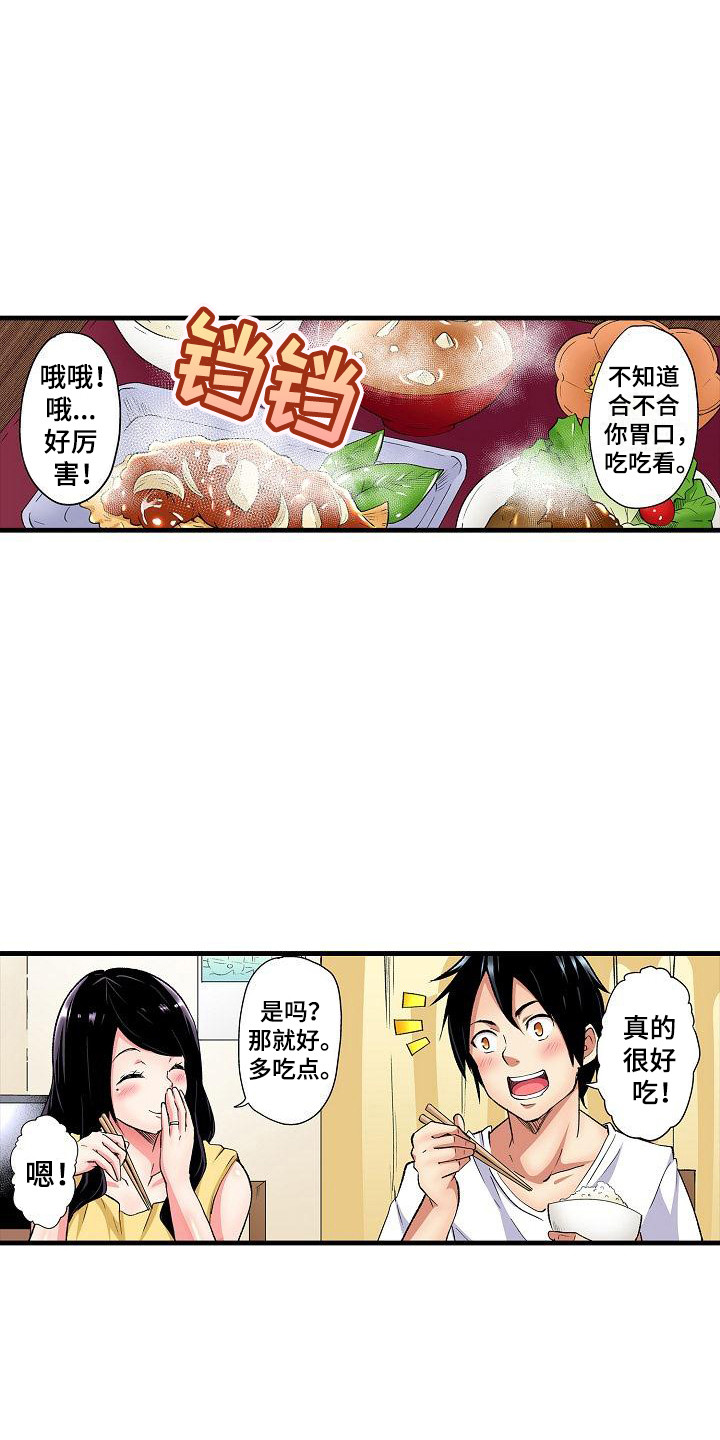 住在我家漫画,第11章：邻居3图