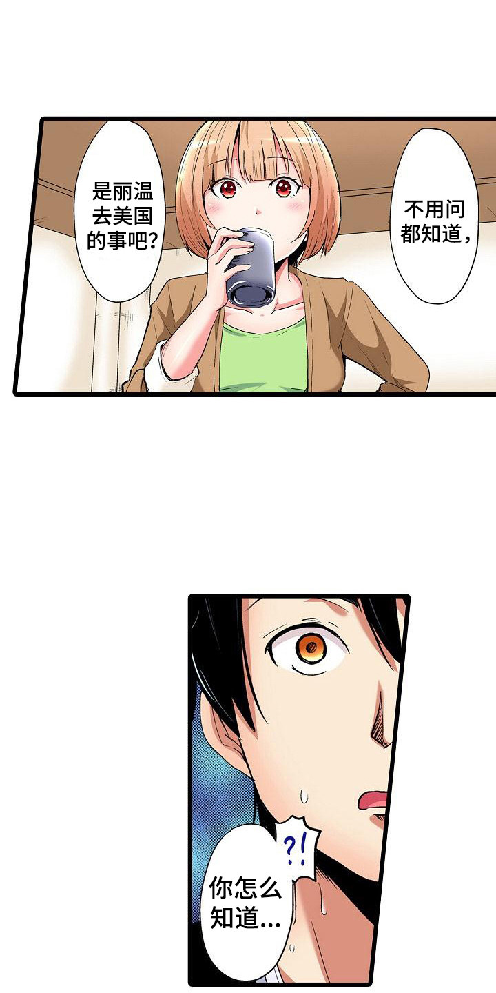 住在我家漫画,第25章：解决烦恼1图