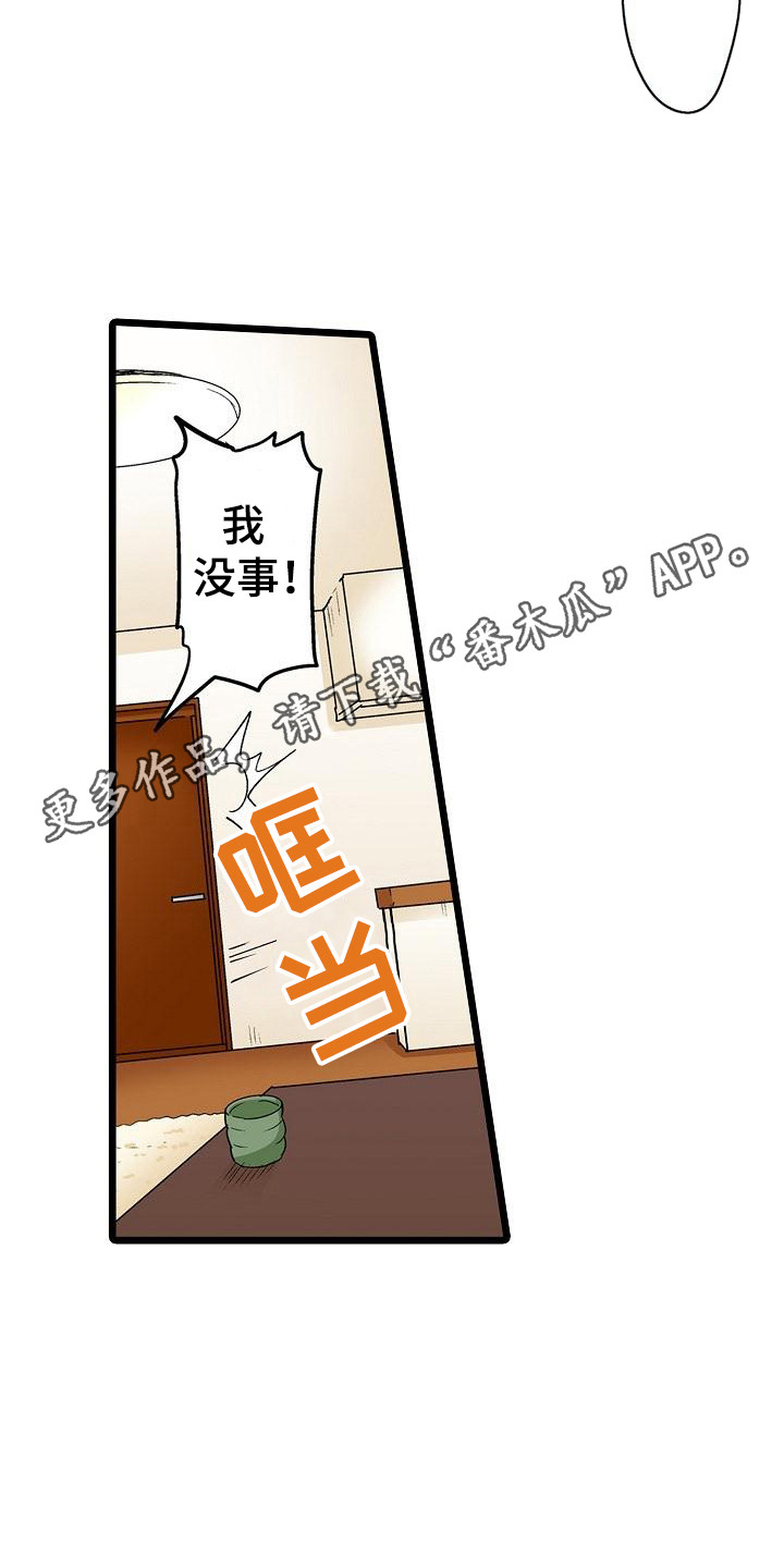 住在我家漫画,第18章：幻想1图