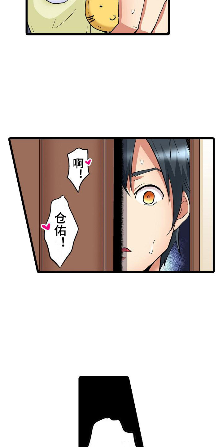 住在我家漫画,第20章：被发现2图