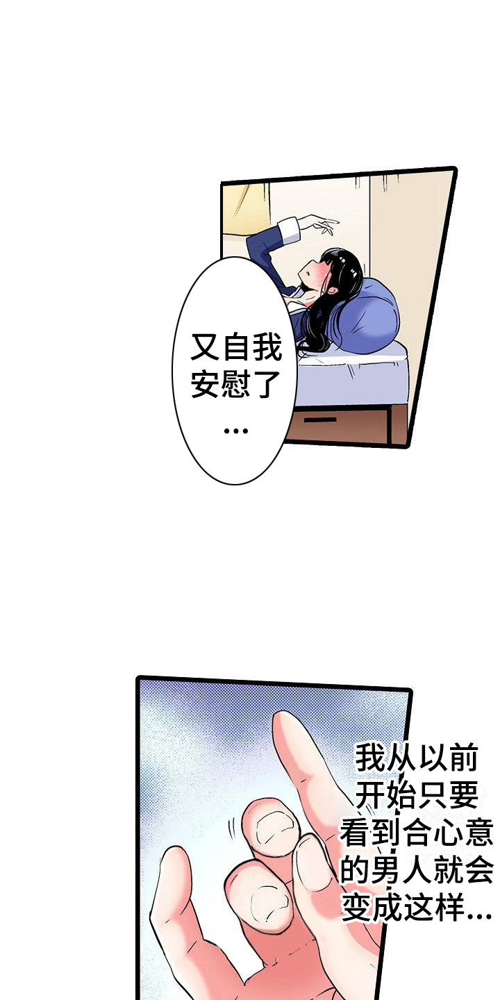 住在我家漫画,第17章：别扭3图