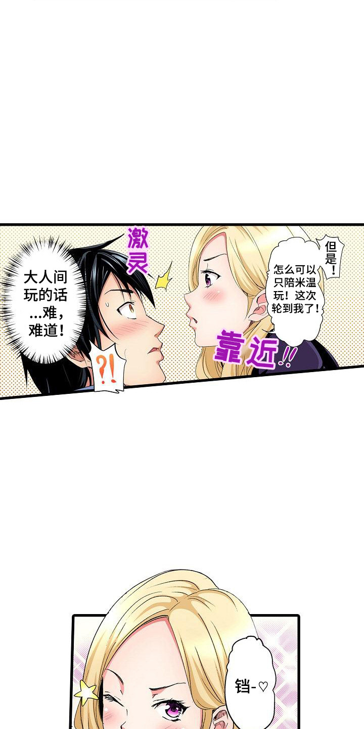 住在我家漫画,第2章：请多关照5图