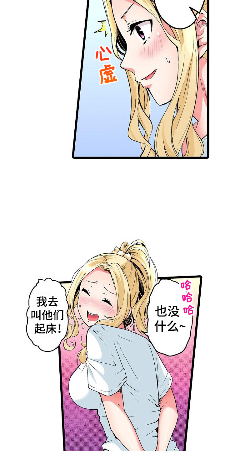 住在我家漫画,第17章：别扭2图