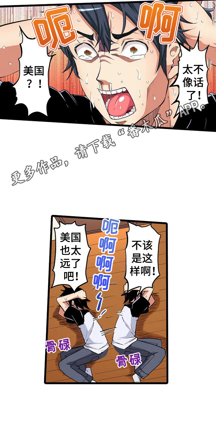 住在我家漫画,第24章：求助5图