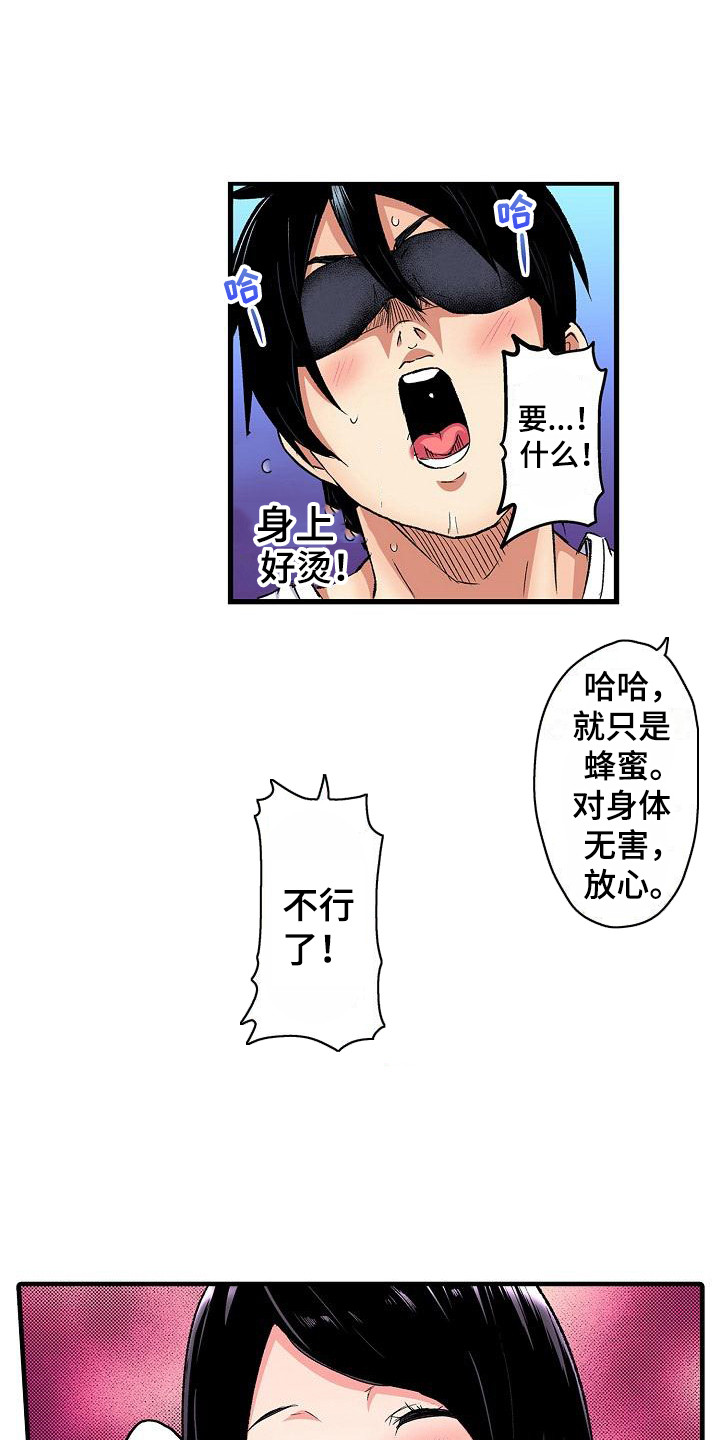 住在我家漫画,第12章：拜托2图