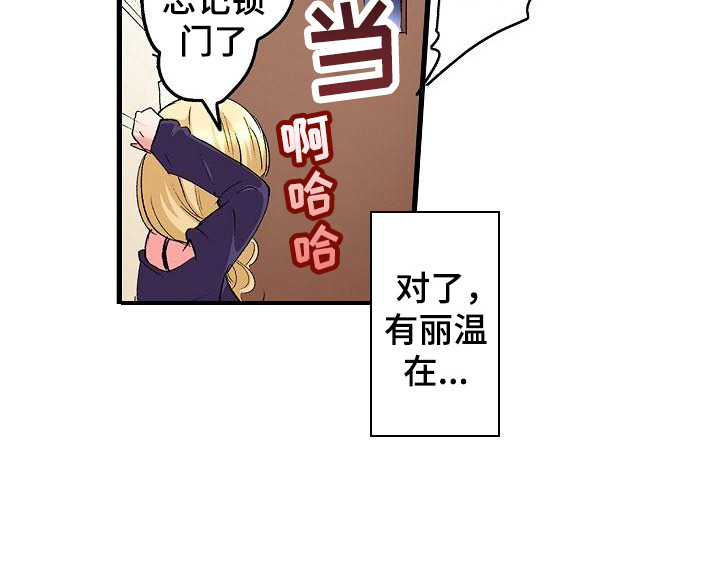 住在我家漫画,第2章：请多关照1图