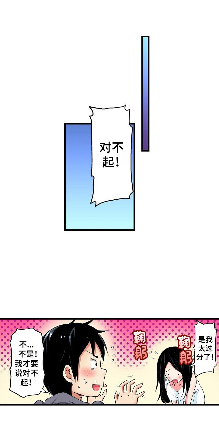 住在我家漫画,第13章：后知后觉2图
