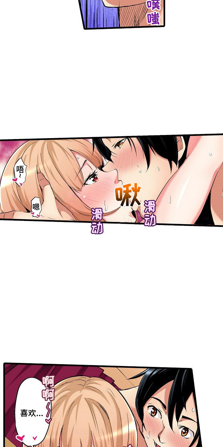 住在我家漫画,第9章：很可爱5图