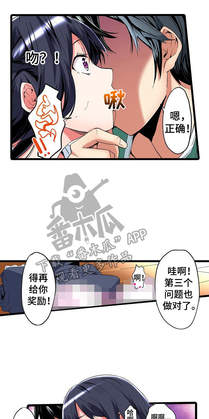 住在我家漫画,第19章：奖励4图