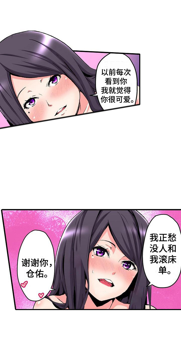 住在我家漫画,第12章：拜托4图