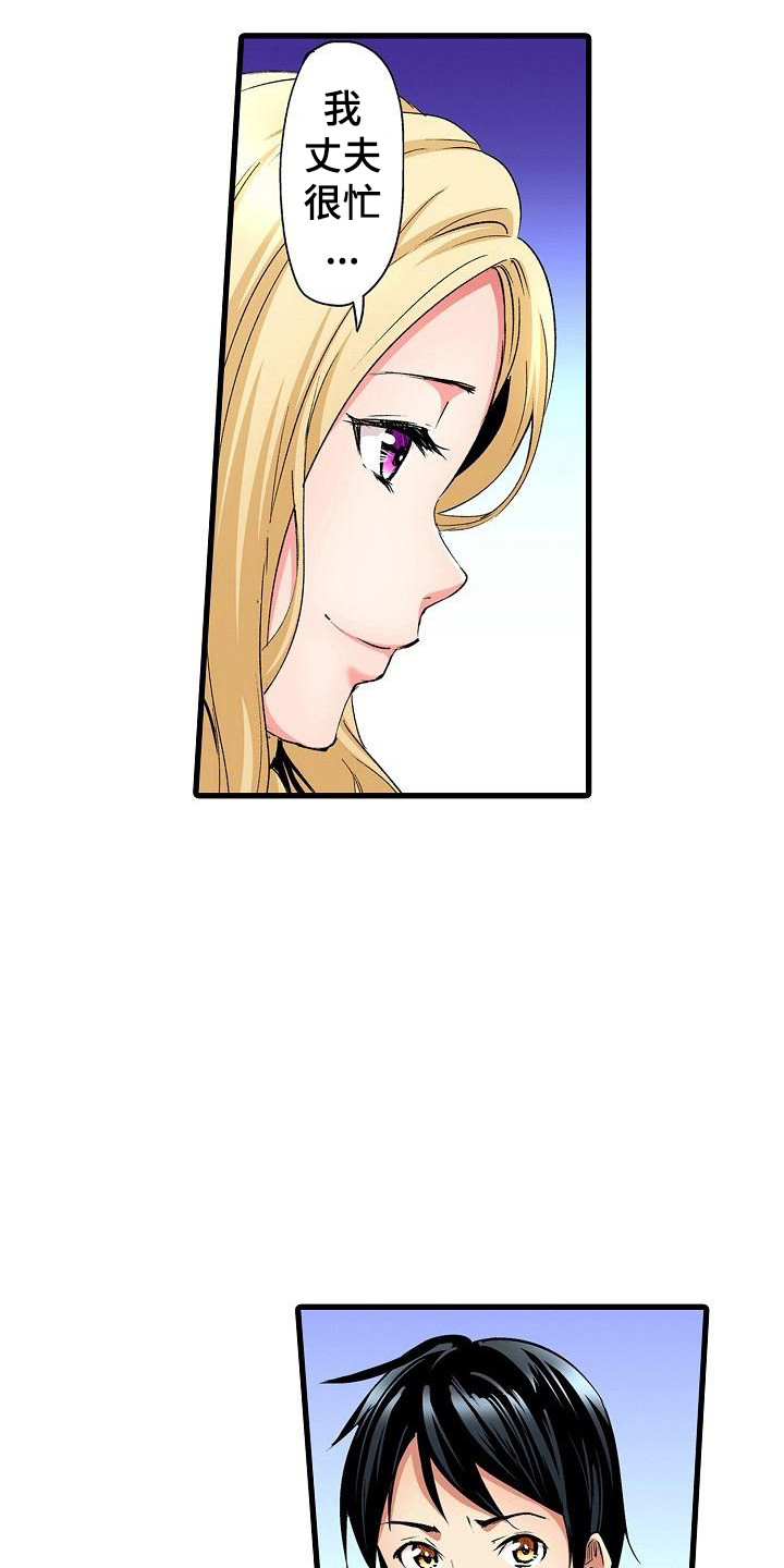住在我家漫画,第2章：请多关照3图
