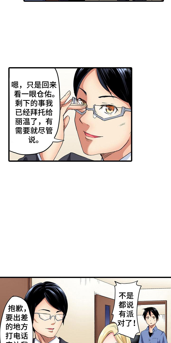 住在我家漫画,第1章：热情大嫂5图
