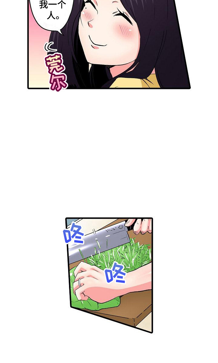 住在我家漫画,第11章：邻居4图