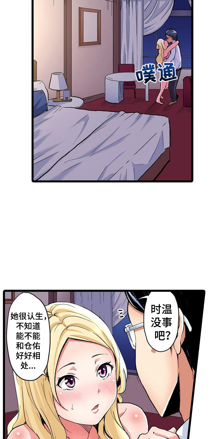 住在我家漫画,第15章：二人世界3图