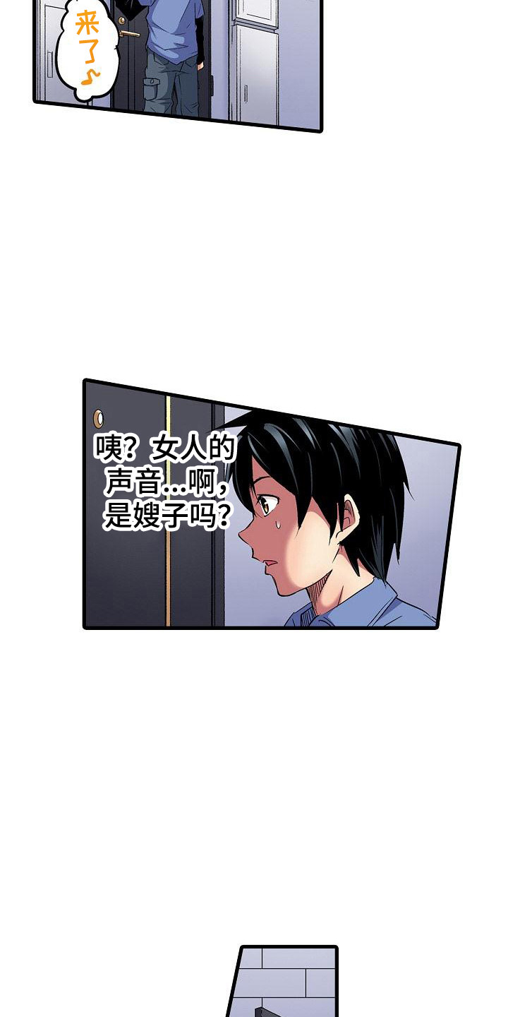 住在我家漫画,第1章：热情大嫂3图