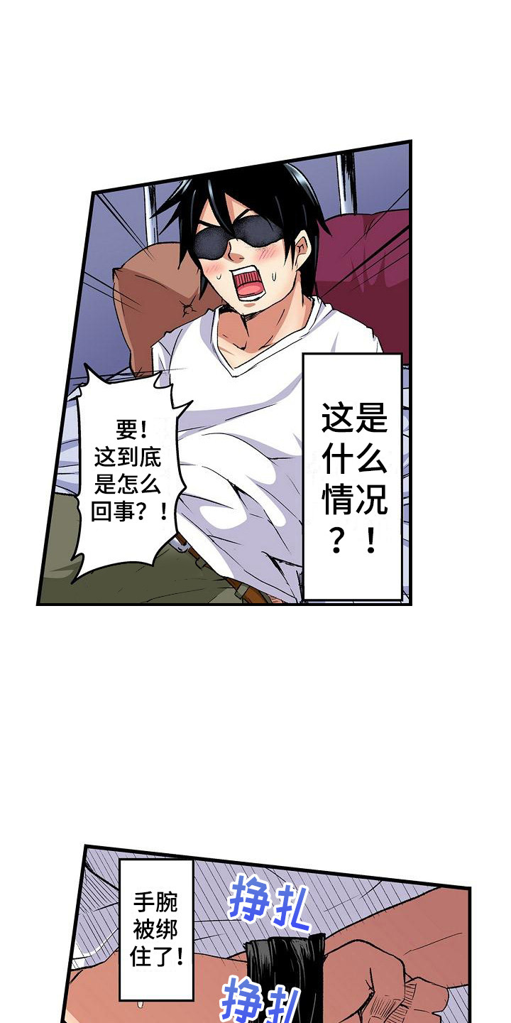 住在我家漫画,第12章：拜托1图