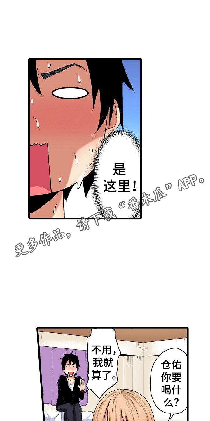 住在我家漫画,第25章：解决烦恼4图