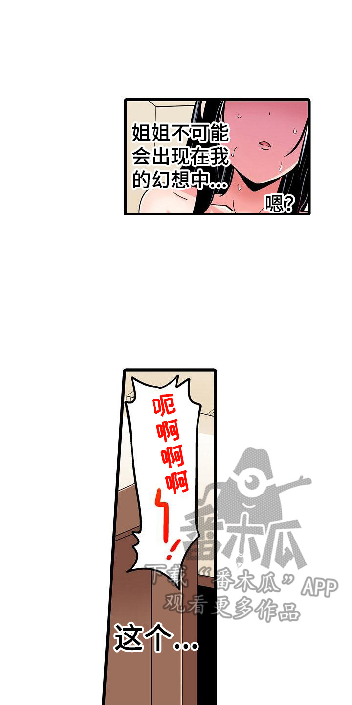住在我家漫画,第20章：被发现4图