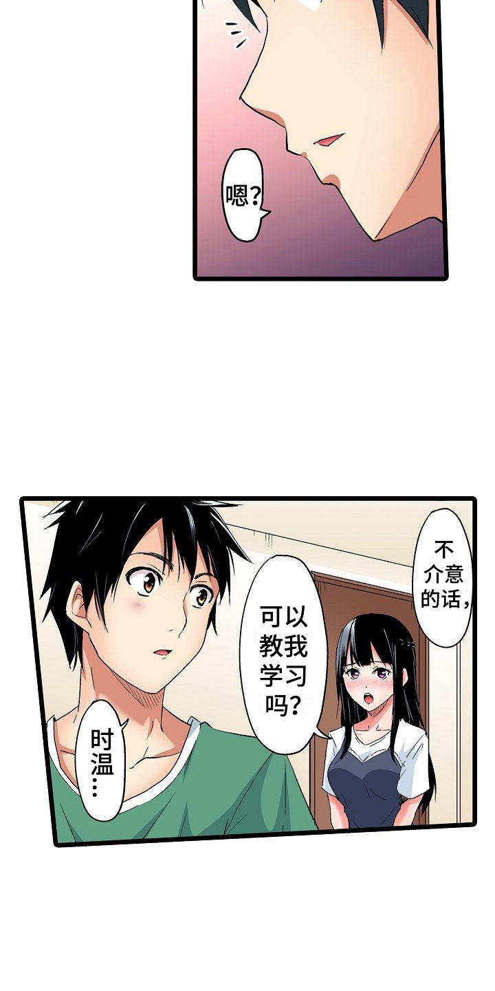 住在我家漫画,第19章：奖励2图