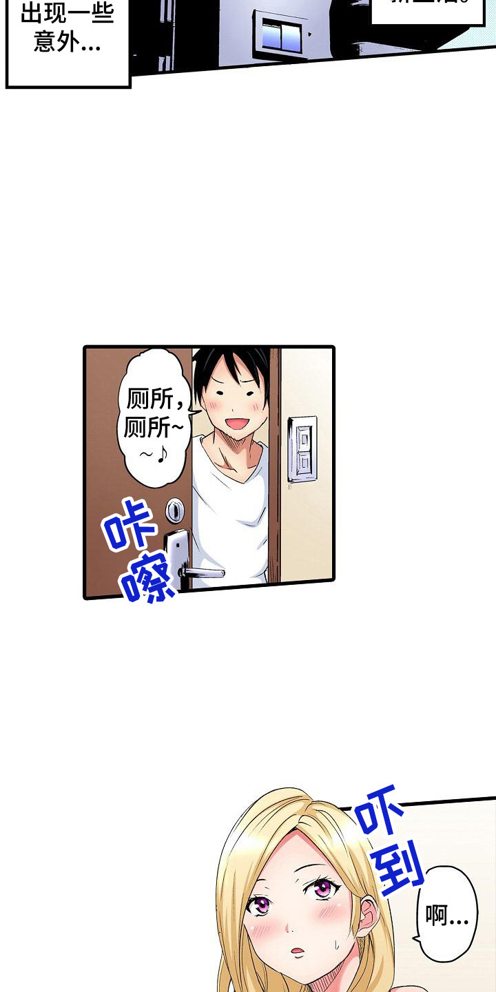 住在我家漫画,第2章：请多关照4图