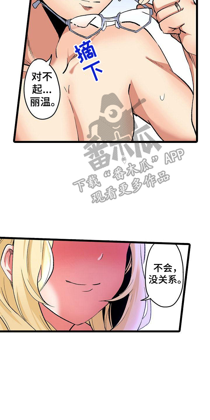 住在我家漫画,第16章：难为情3图