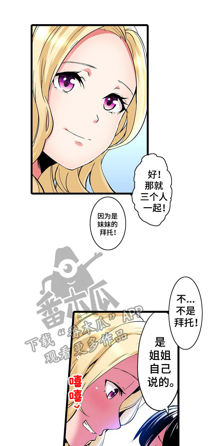 住在我家漫画,第22章：一起吧2图