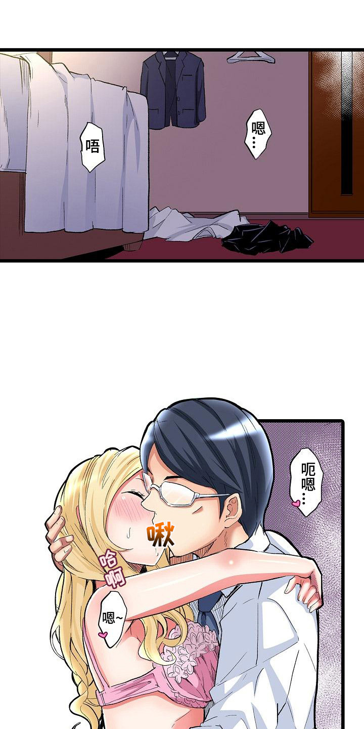 住在我家漫画,第15章：二人世界1图