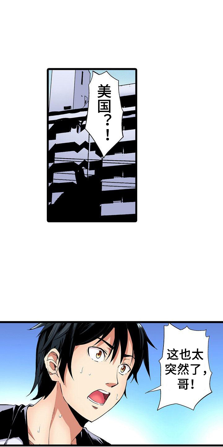 住在我家漫画,第23章：惊人消息2图