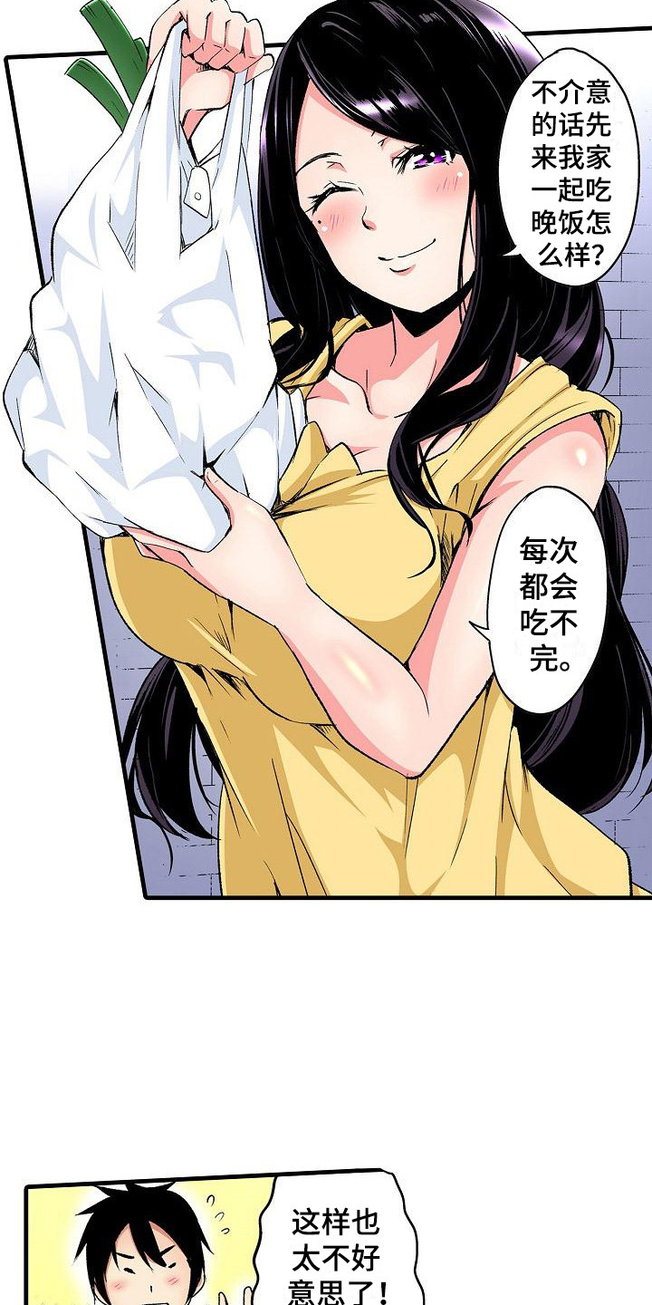 住在我家漫画,第11章：邻居2图