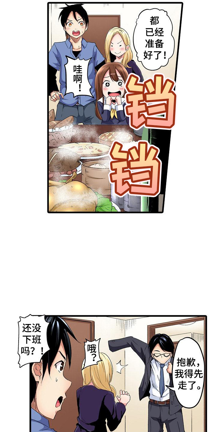 住在我家漫画,第1章：热情大嫂4图