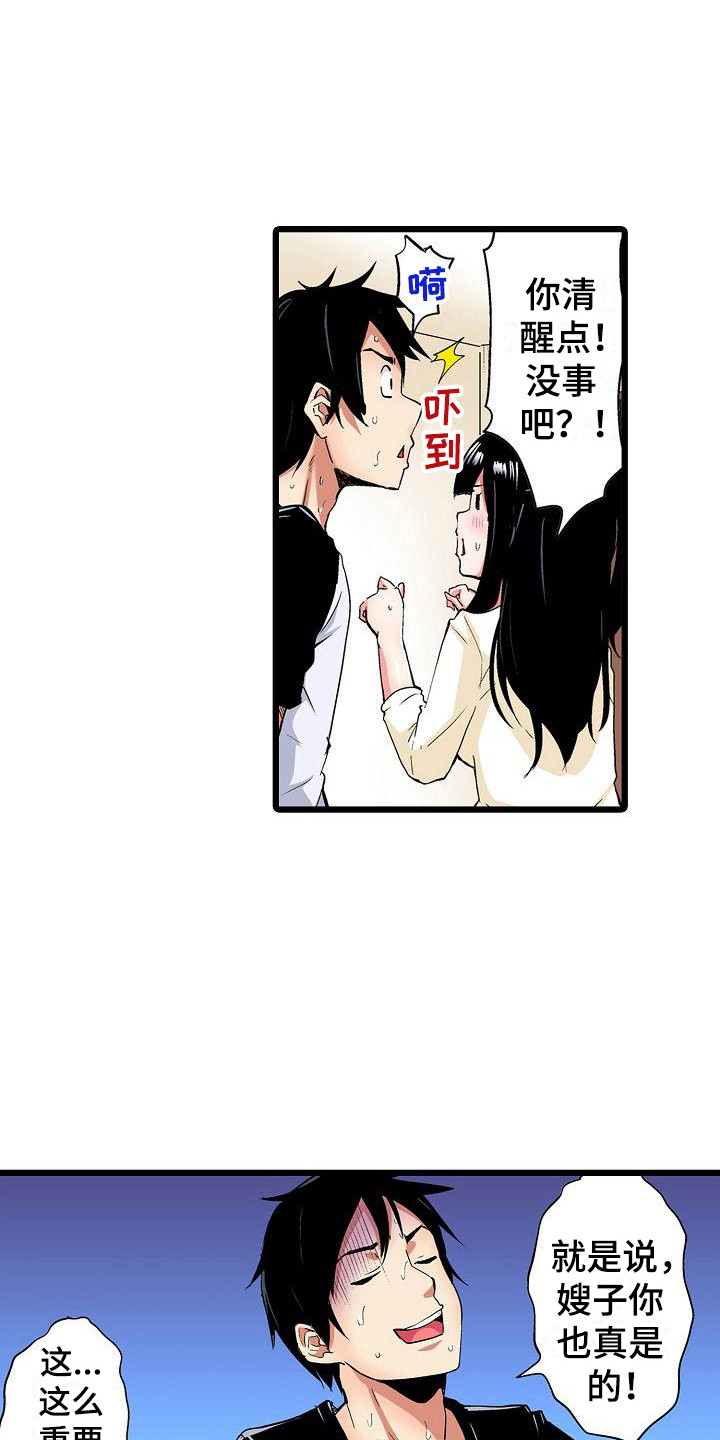 住在我家漫画,第24章：求助1图