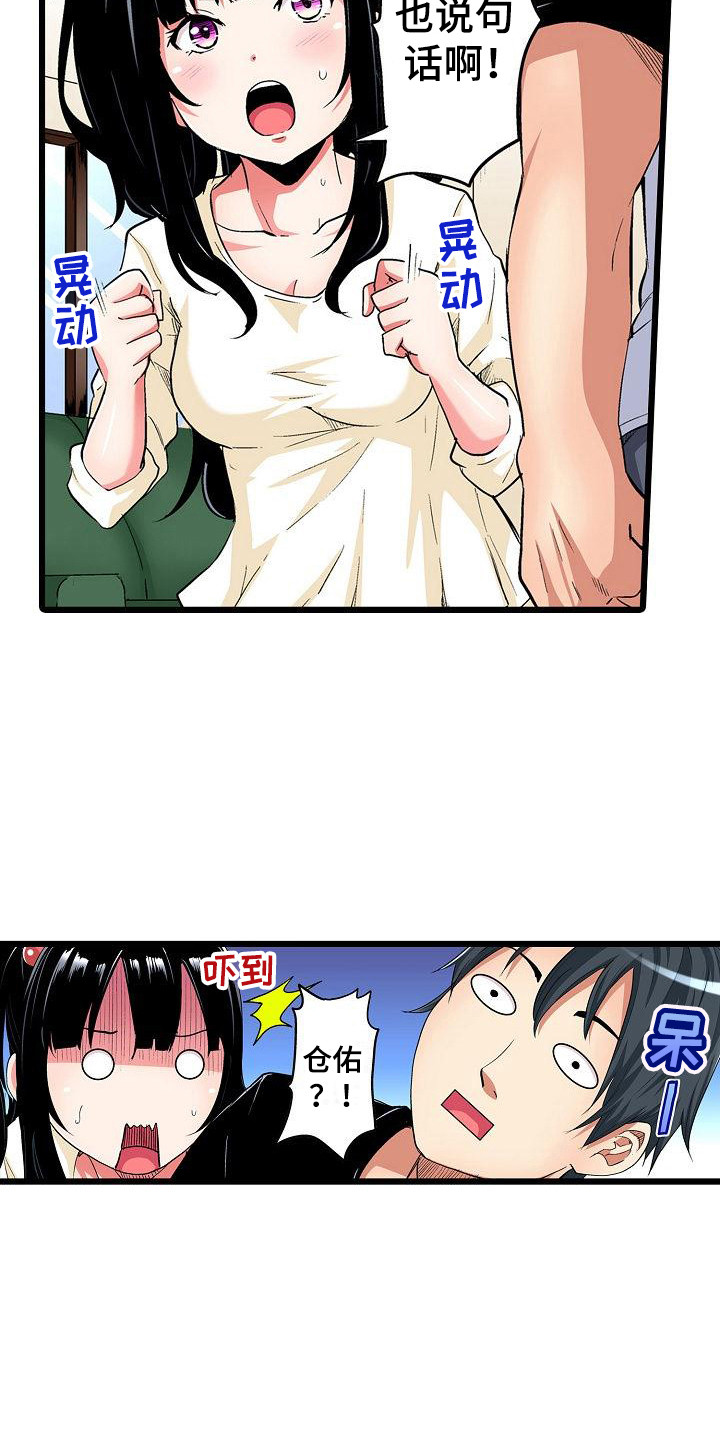 住在我家漫画,第23章：惊人消息3图