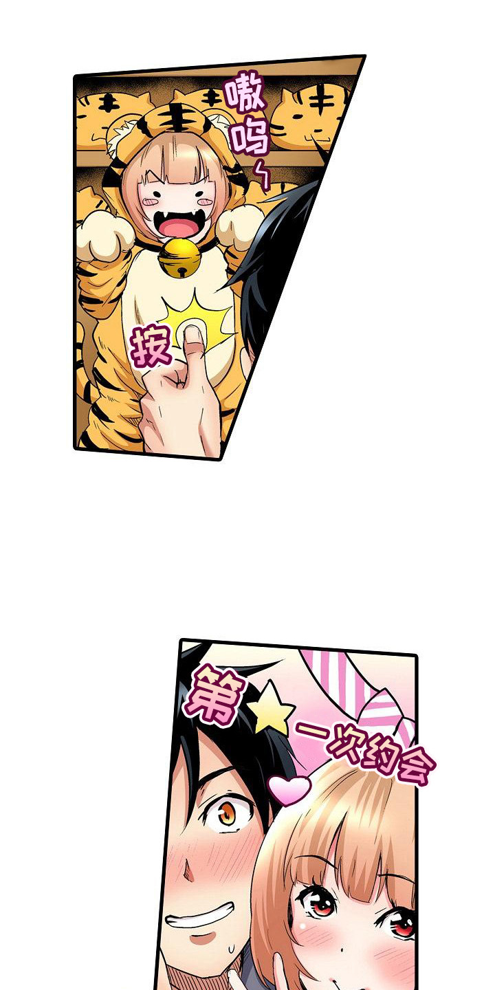 住在我家漫画,第8章：约会5图