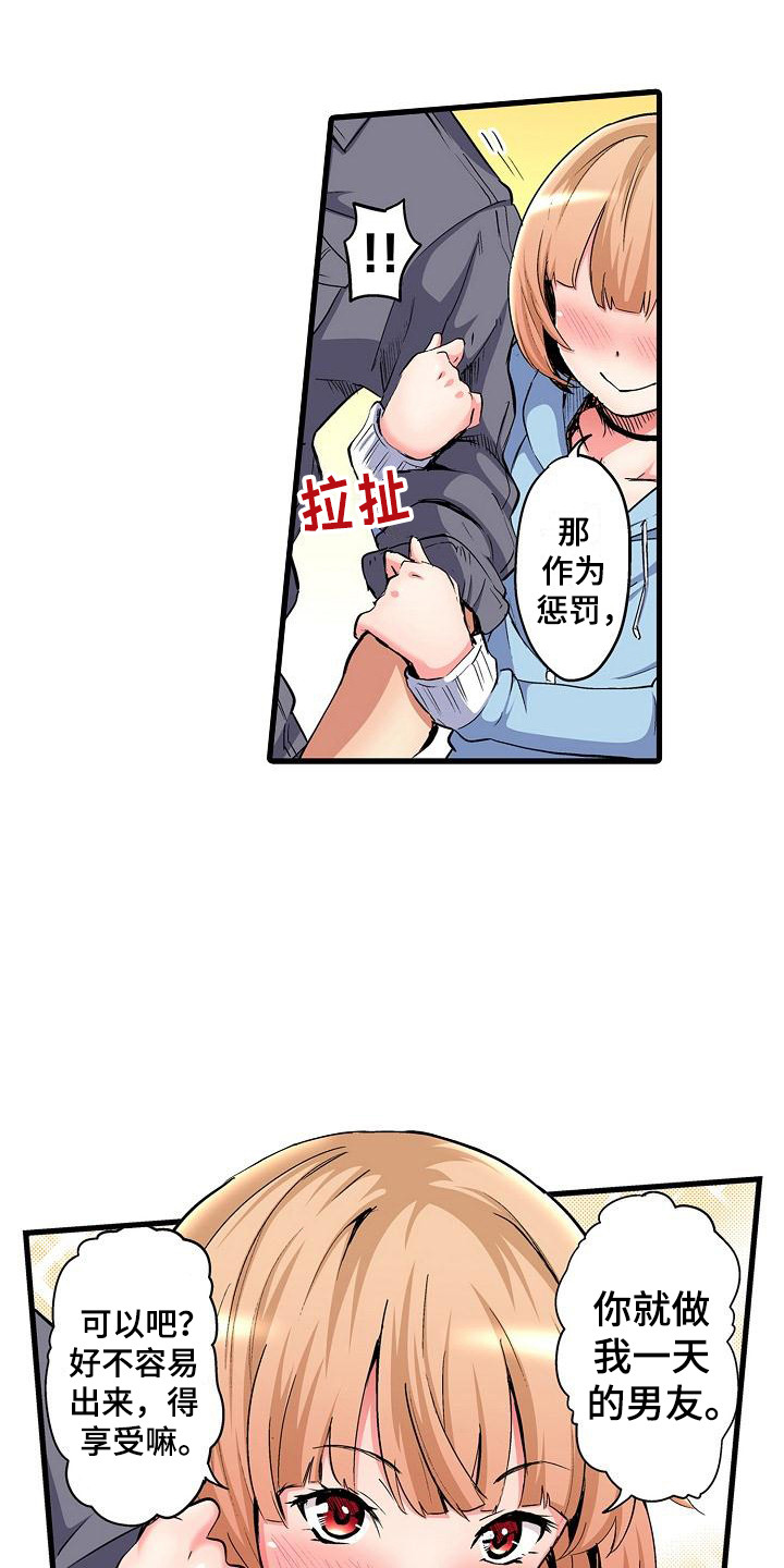 住在我家漫画,第8章：约会4图