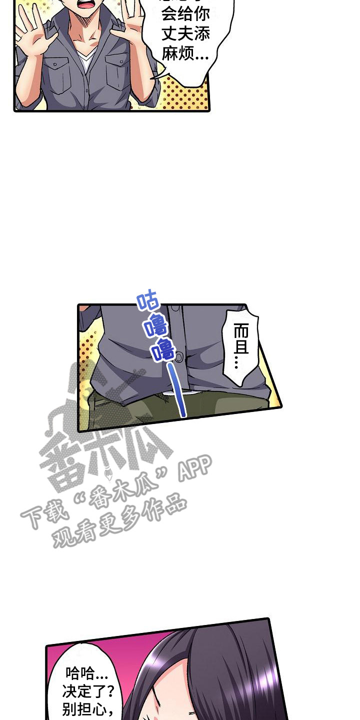 住在我家漫画,第11章：邻居3图