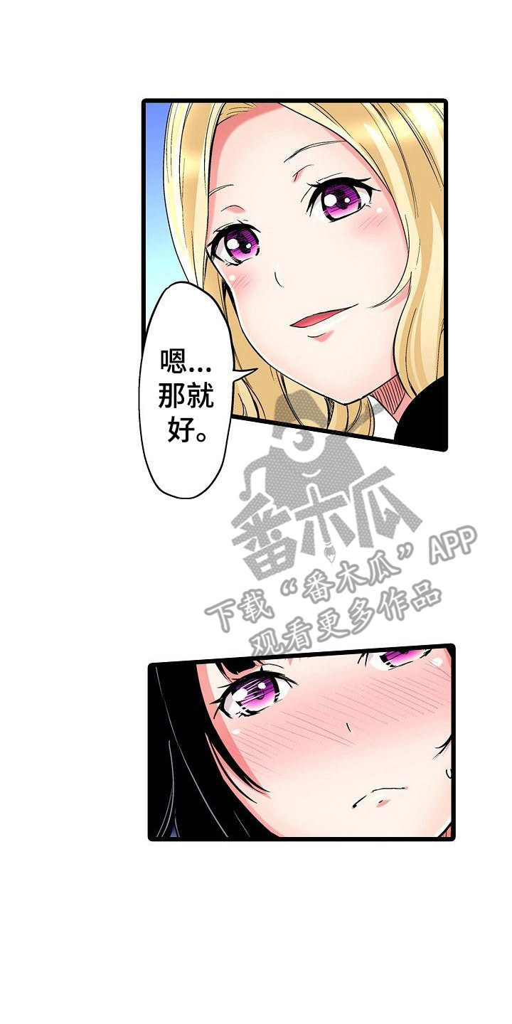 住在我家漫画,第22章：一起吧4图