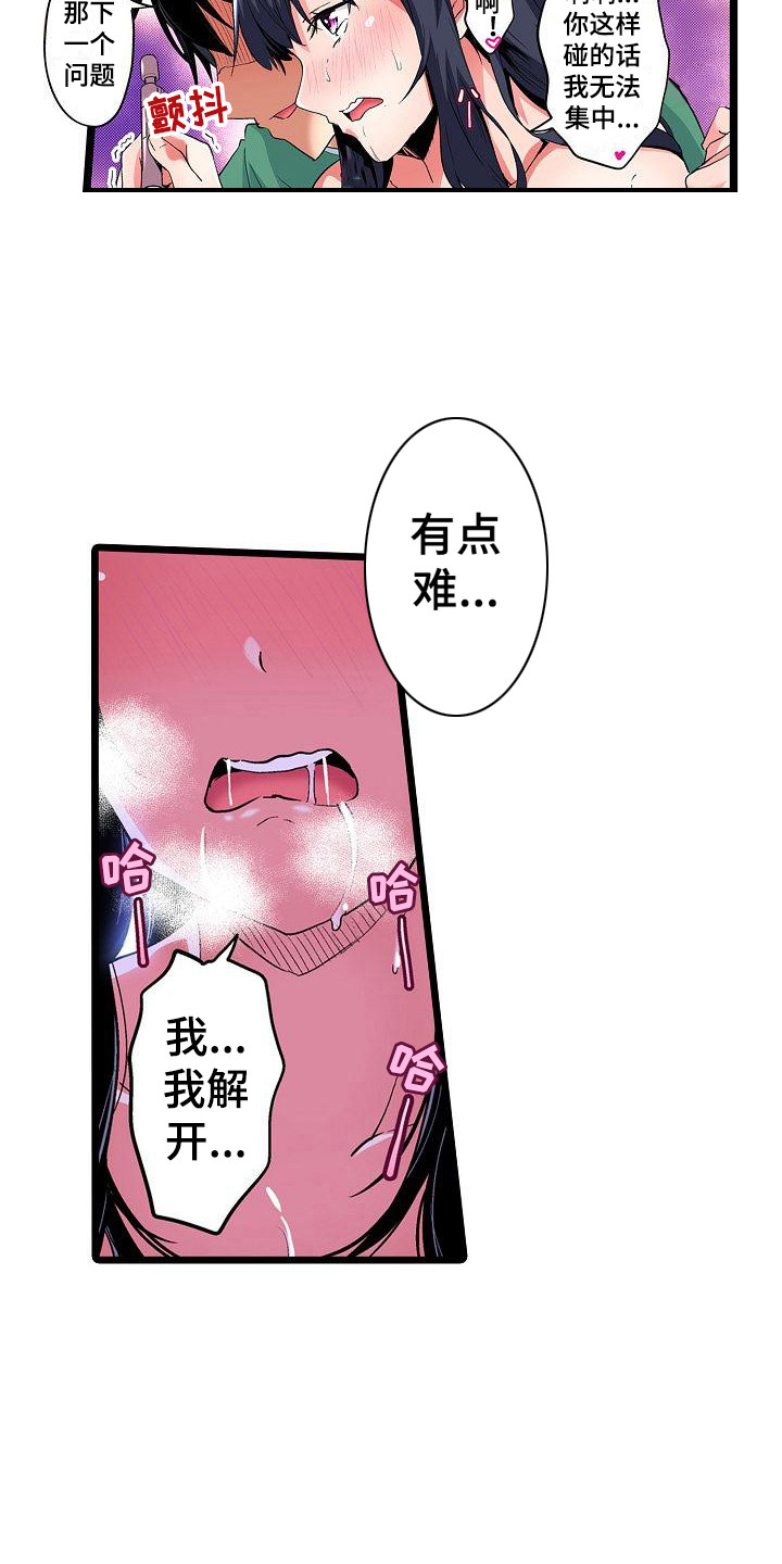 住在我家漫画,第19章：奖励5图