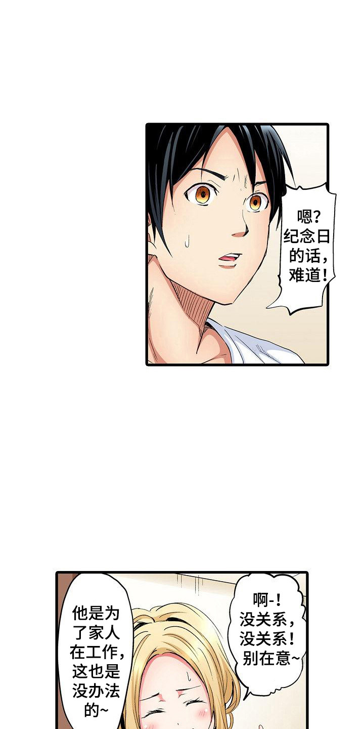 住在我家漫画,第3章：纪念日5图